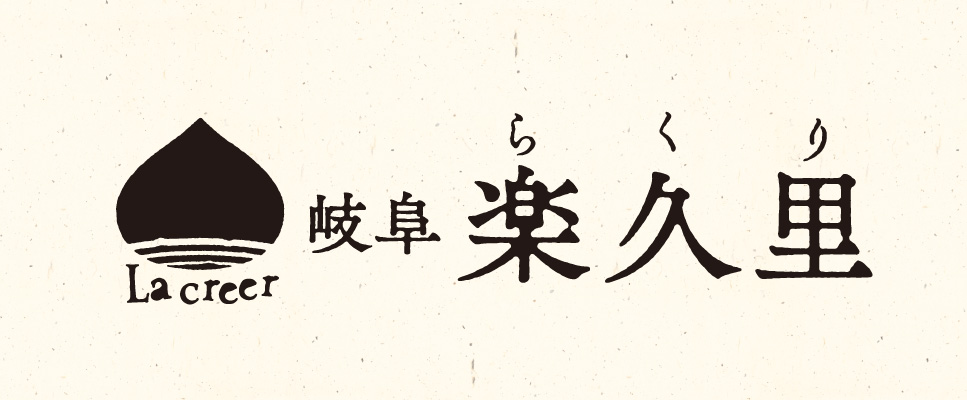 岐阜県のおみやげ 楽久里